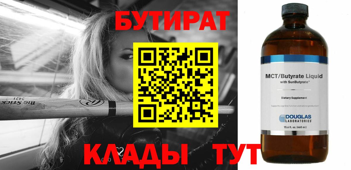 Бутират GHB Северск
