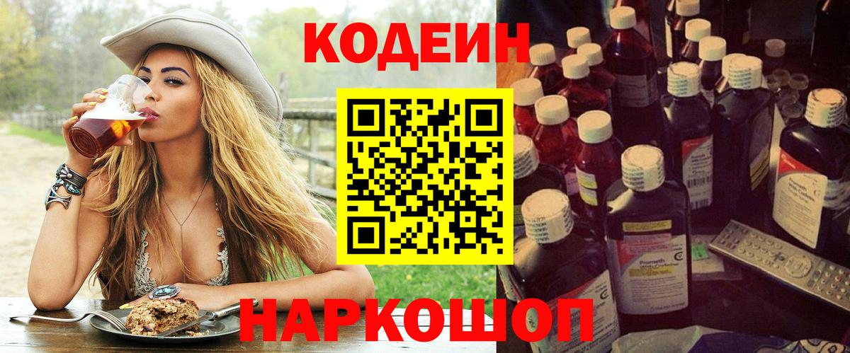 Codein напиток Lean (лин)  Кодеиновый сироп Lean Purple Drank  Северск  купить наркотик  Вход с VPN 