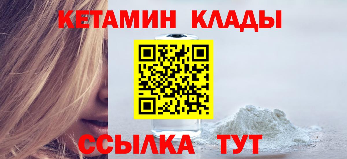 Северск  КЕТАМИН VHQ  Вход с VPN 