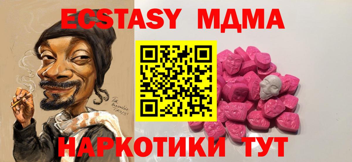 MDMA  Вход с VPN  Северск  МДМА кристаллы  MDMA молли 