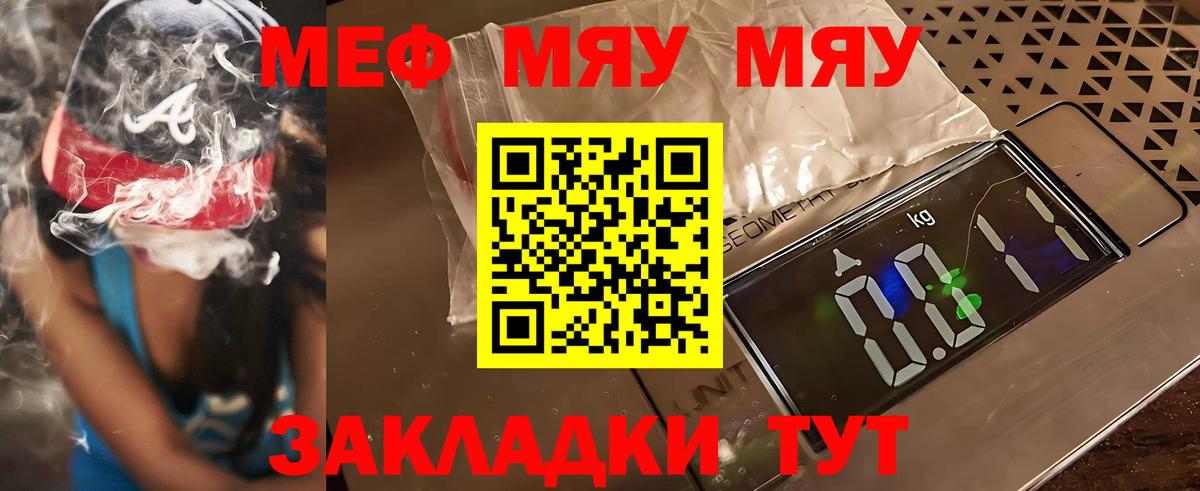 дарнет шоп  Вход с VPN  МЕФ mephedrone  Северск  МЯУ-МЯУ VHQ  МЕФ 