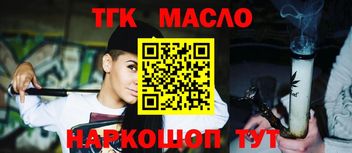 Дистиллят ТГК THC oil Северск